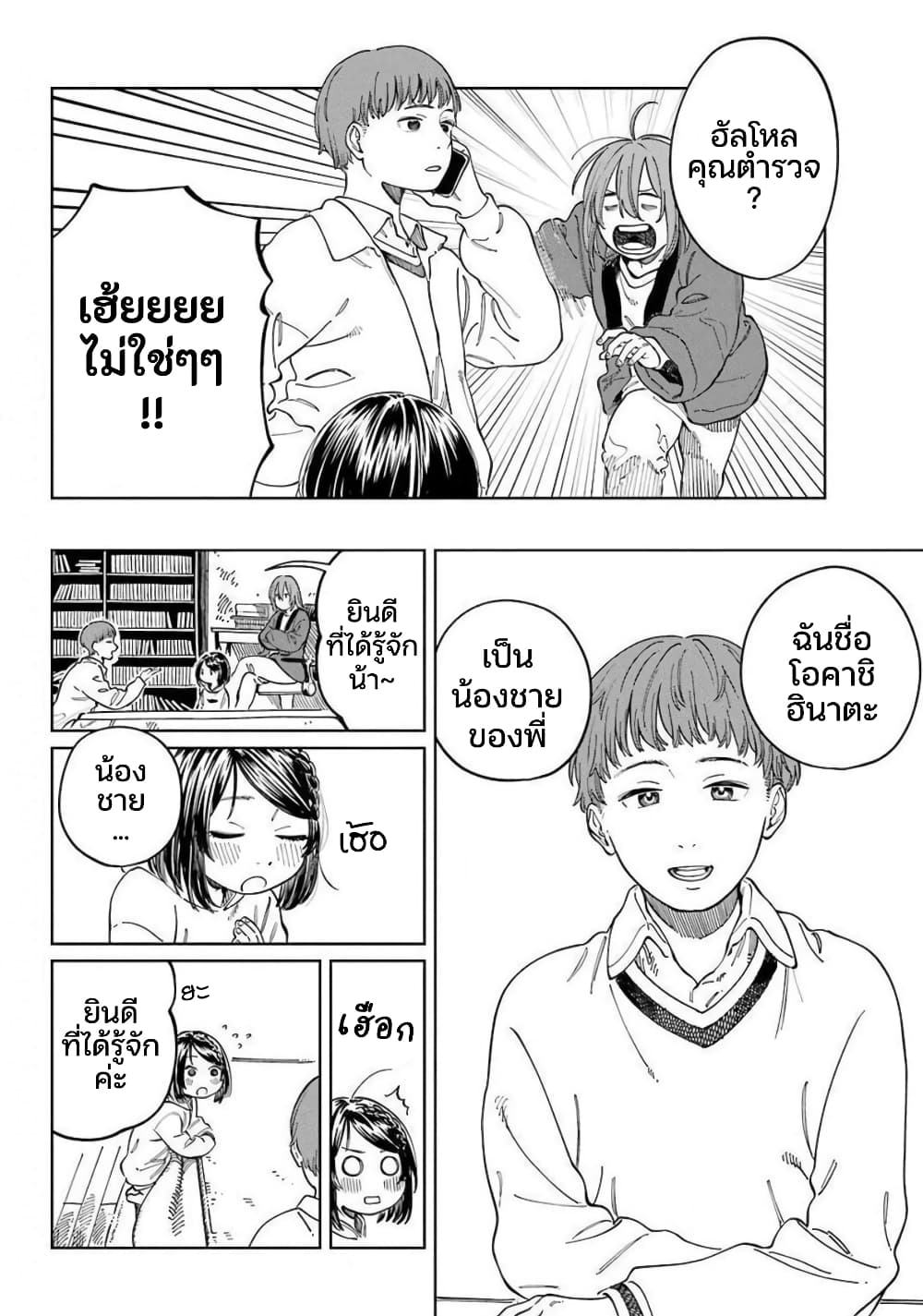 Mamagoto : Shougakusei Mama to Otona no Musume page 8