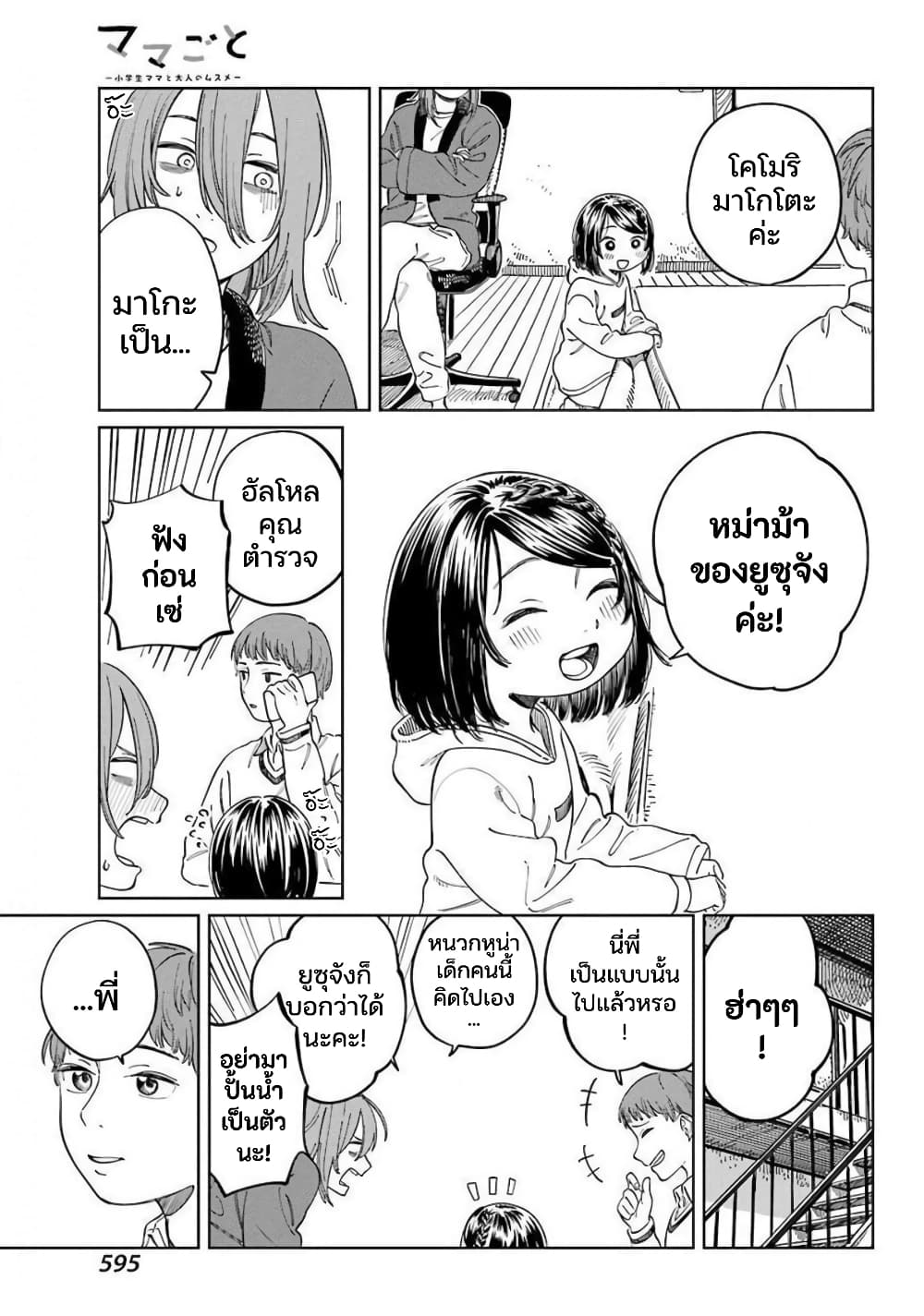 Mamagoto : Shougakusei Mama to Otona no Musume page 9