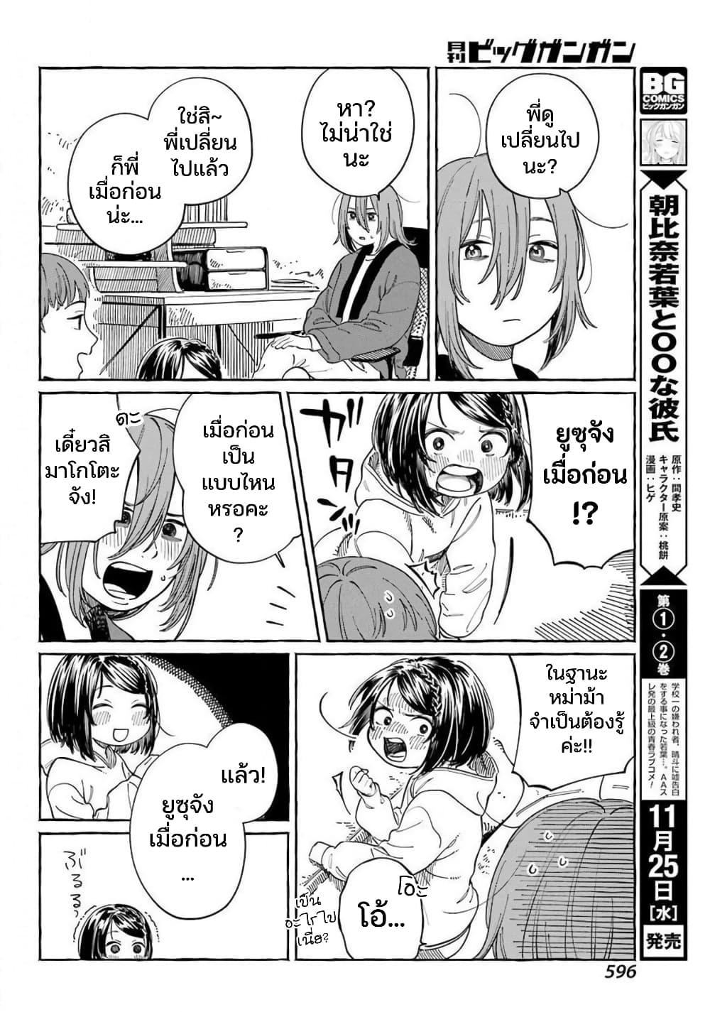 Mamagoto : Shougakusei Mama to Otona no Musume page 10