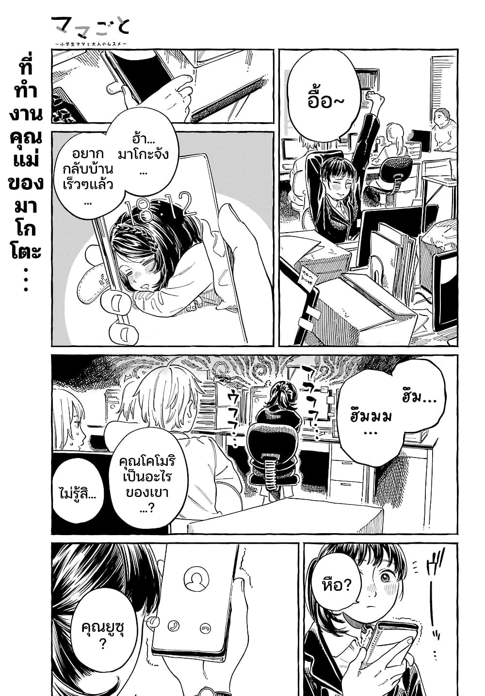 Mamagoto : Shougakusei Mama to Otona no Musume page 1