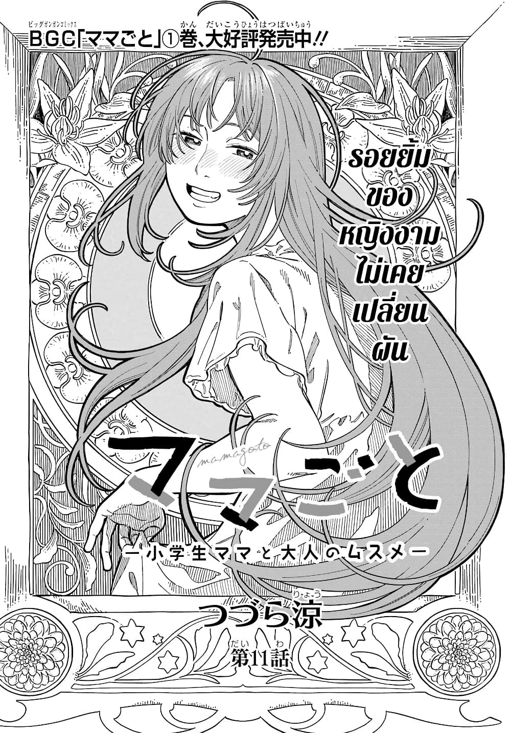 Mamagoto : Shougakusei Mama to Otona no Musume page 2