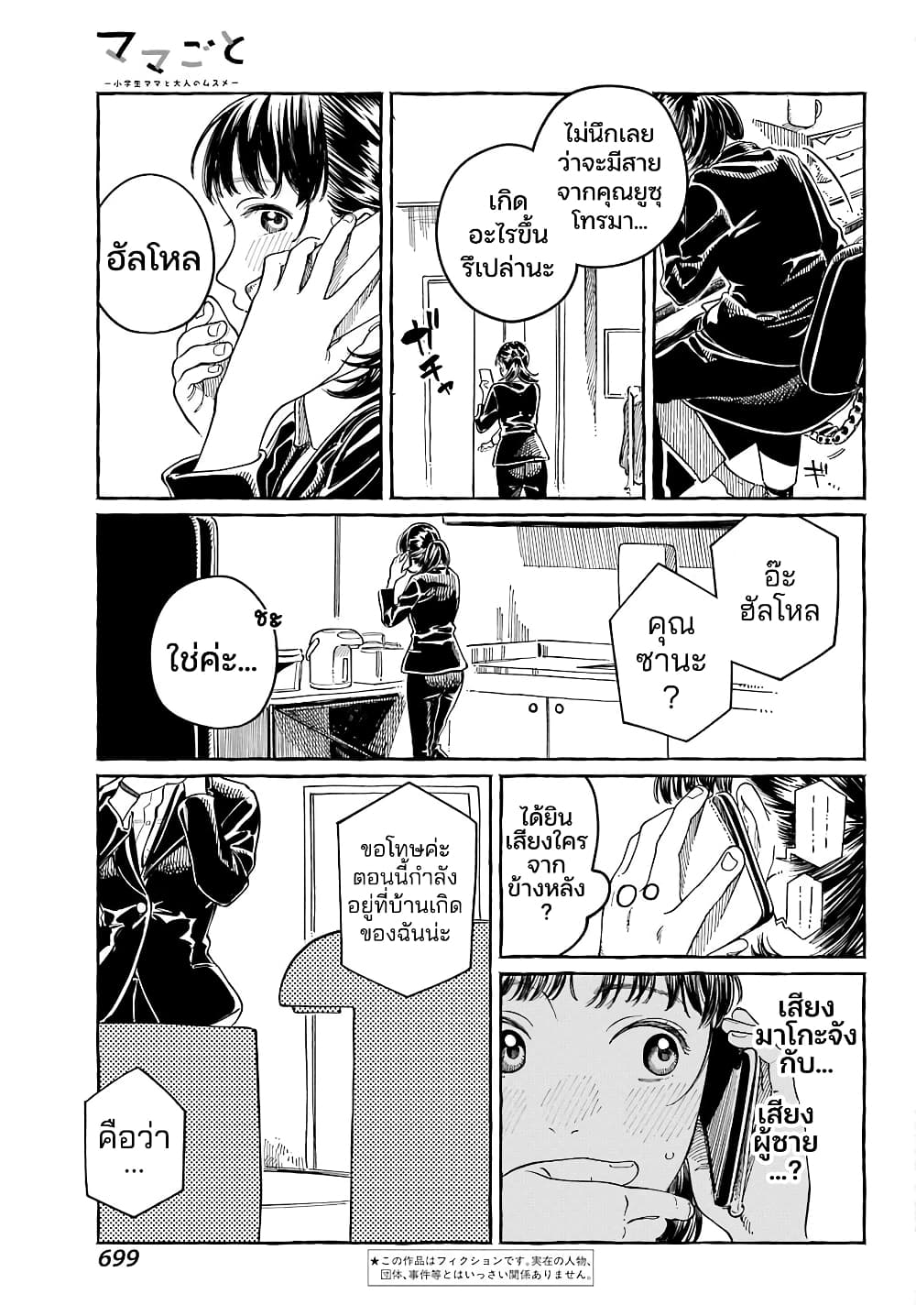 Mamagoto : Shougakusei Mama to Otona no Musume page 3