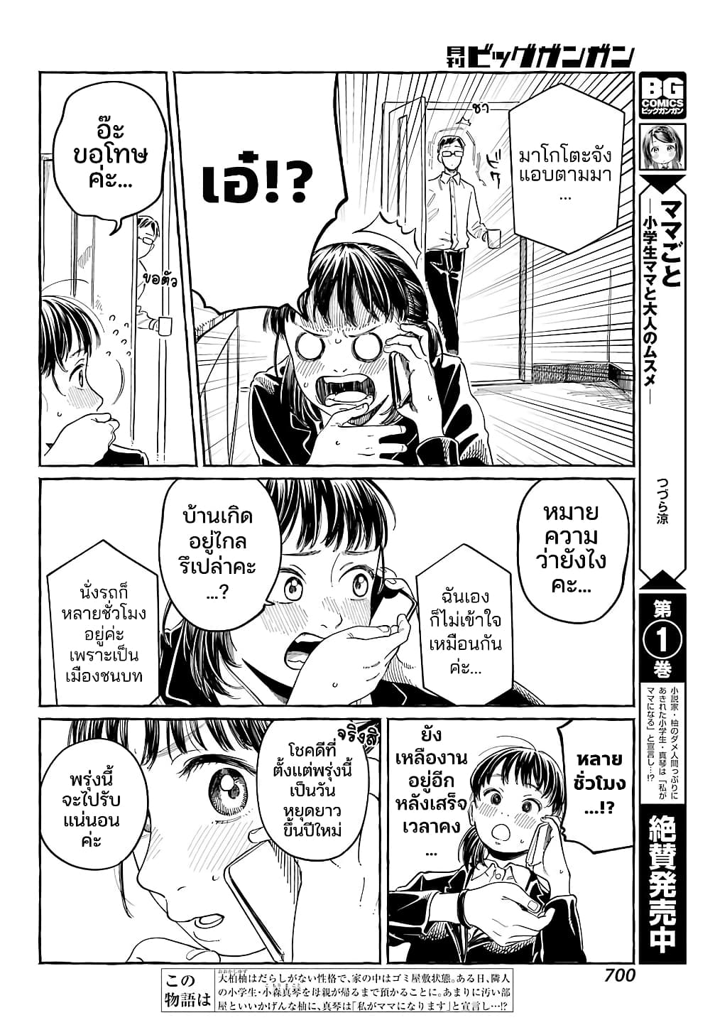 Mamagoto : Shougakusei Mama to Otona no Musume page 4