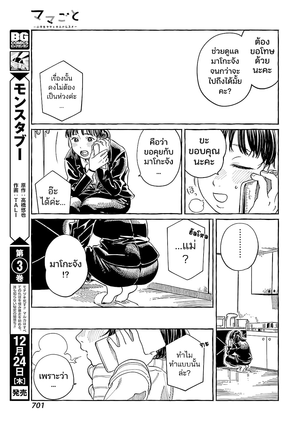 Mamagoto : Shougakusei Mama to Otona no Musume page 5