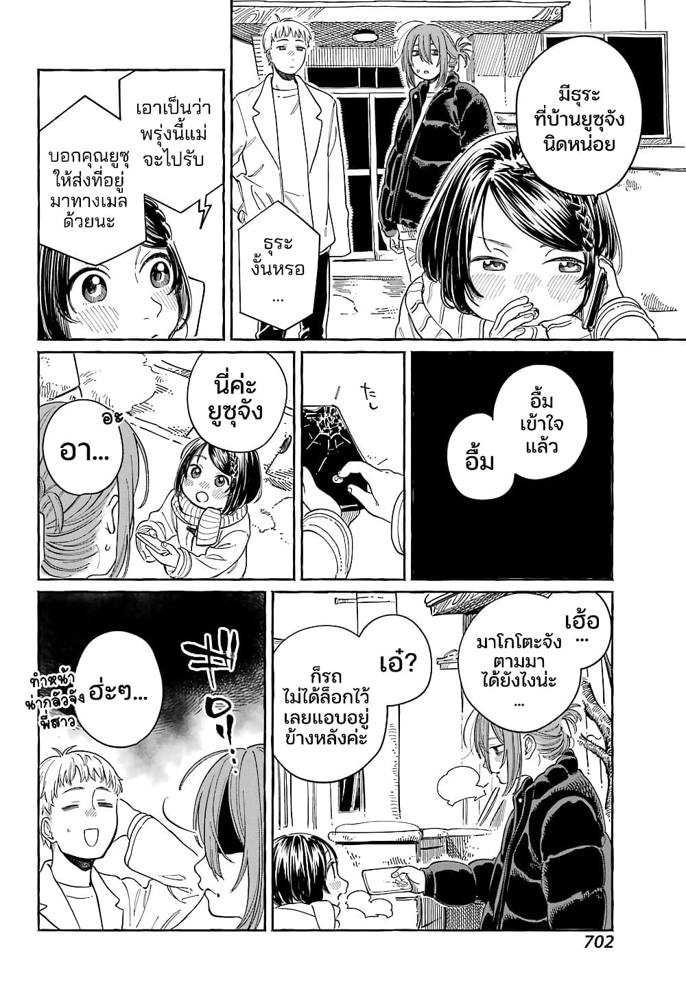 Mamagoto : Shougakusei Mama to Otona no Musume page 6
