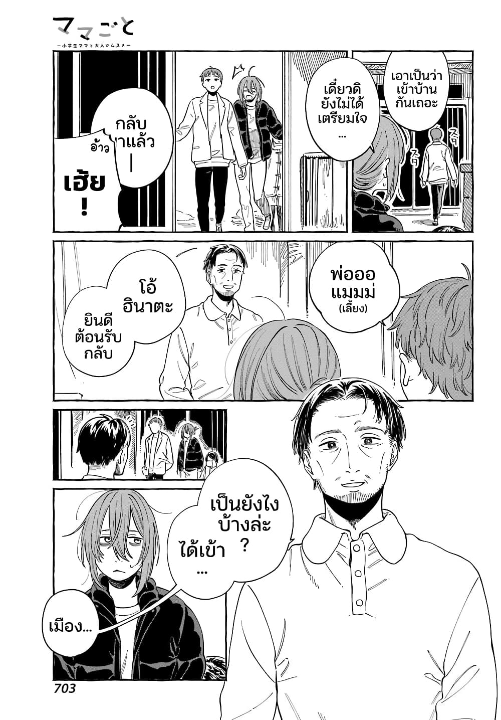 Mamagoto : Shougakusei Mama to Otona no Musume page 7