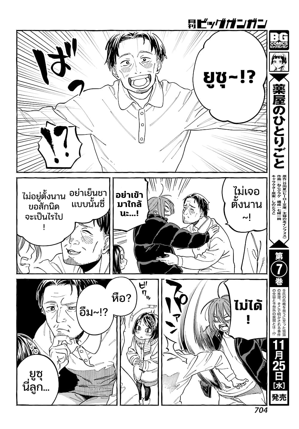 Mamagoto : Shougakusei Mama to Otona no Musume page 8