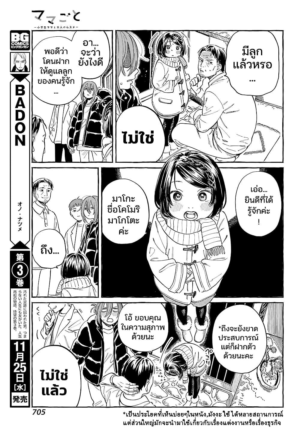 Mamagoto : Shougakusei Mama to Otona no Musume page 9