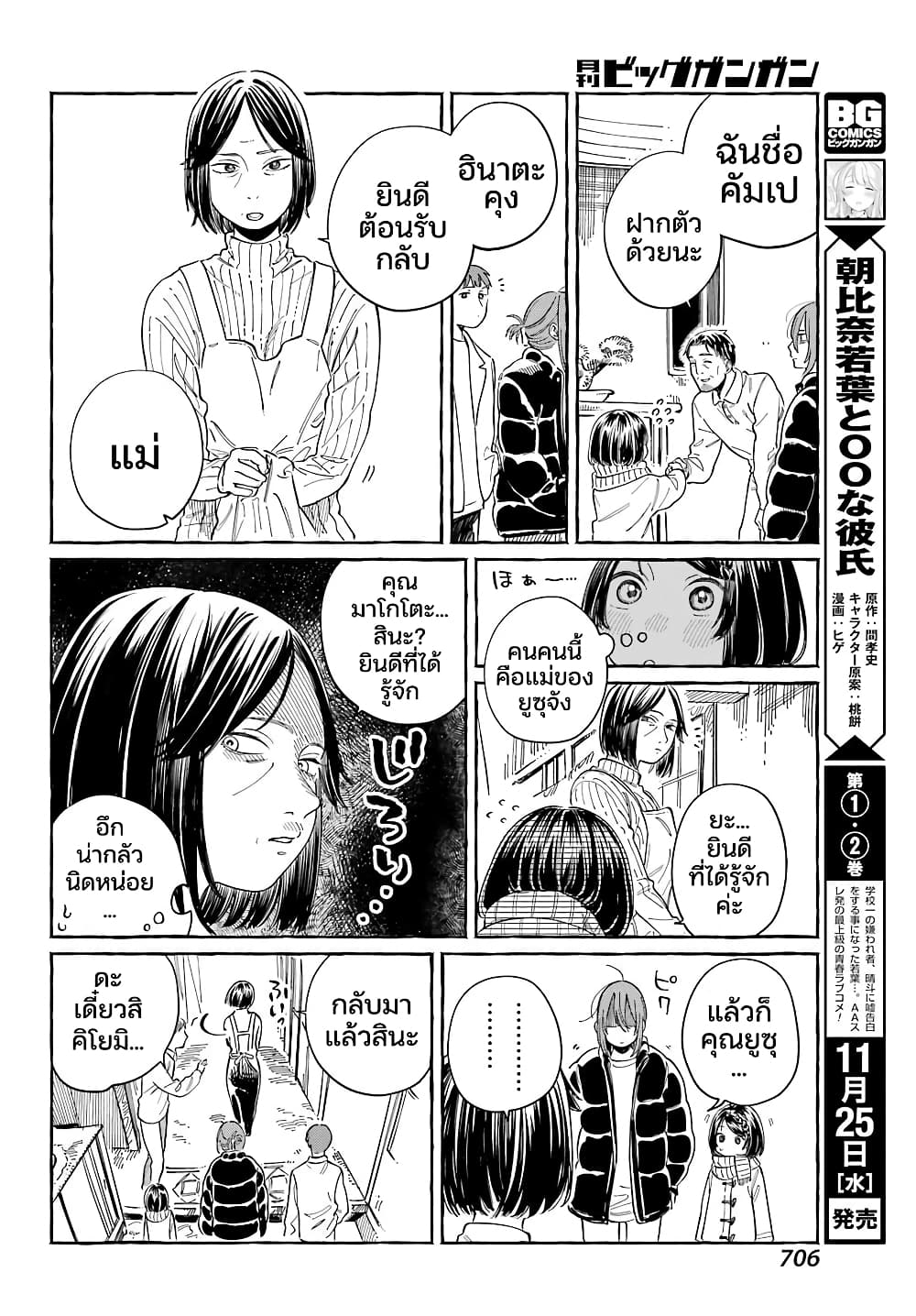 Mamagoto : Shougakusei Mama to Otona no Musume page 10