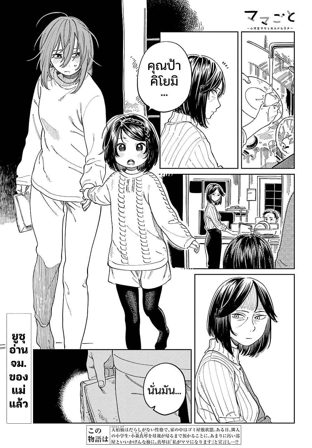 Mamagoto : Shougakusei Mama to Otona no Musume page 1