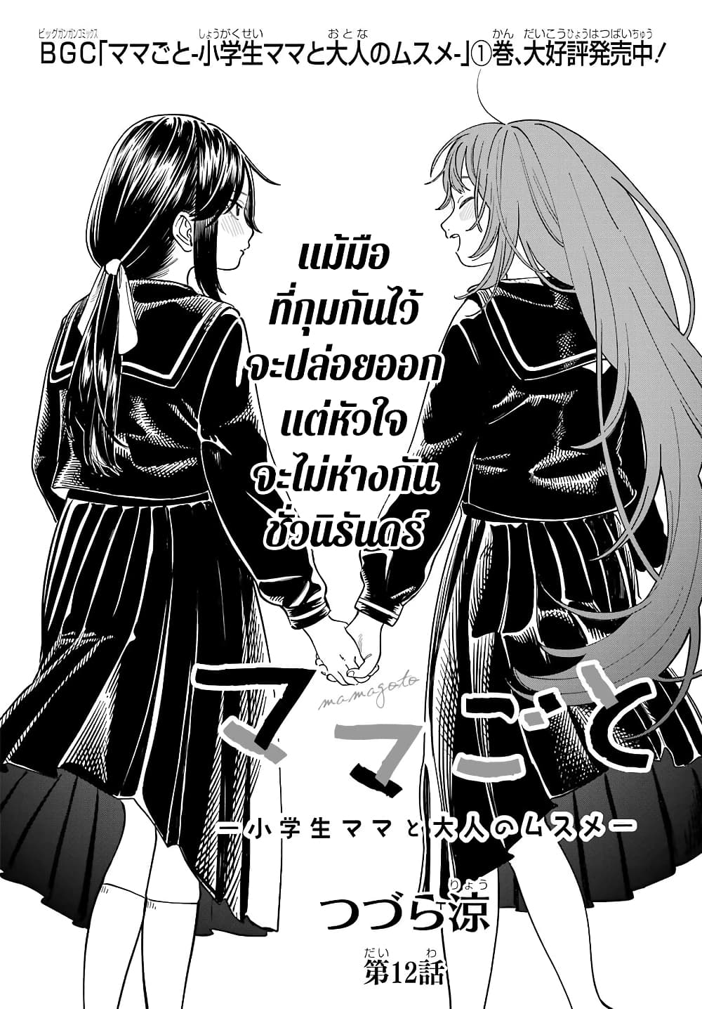 Mamagoto : Shougakusei Mama to Otona no Musume page 2
