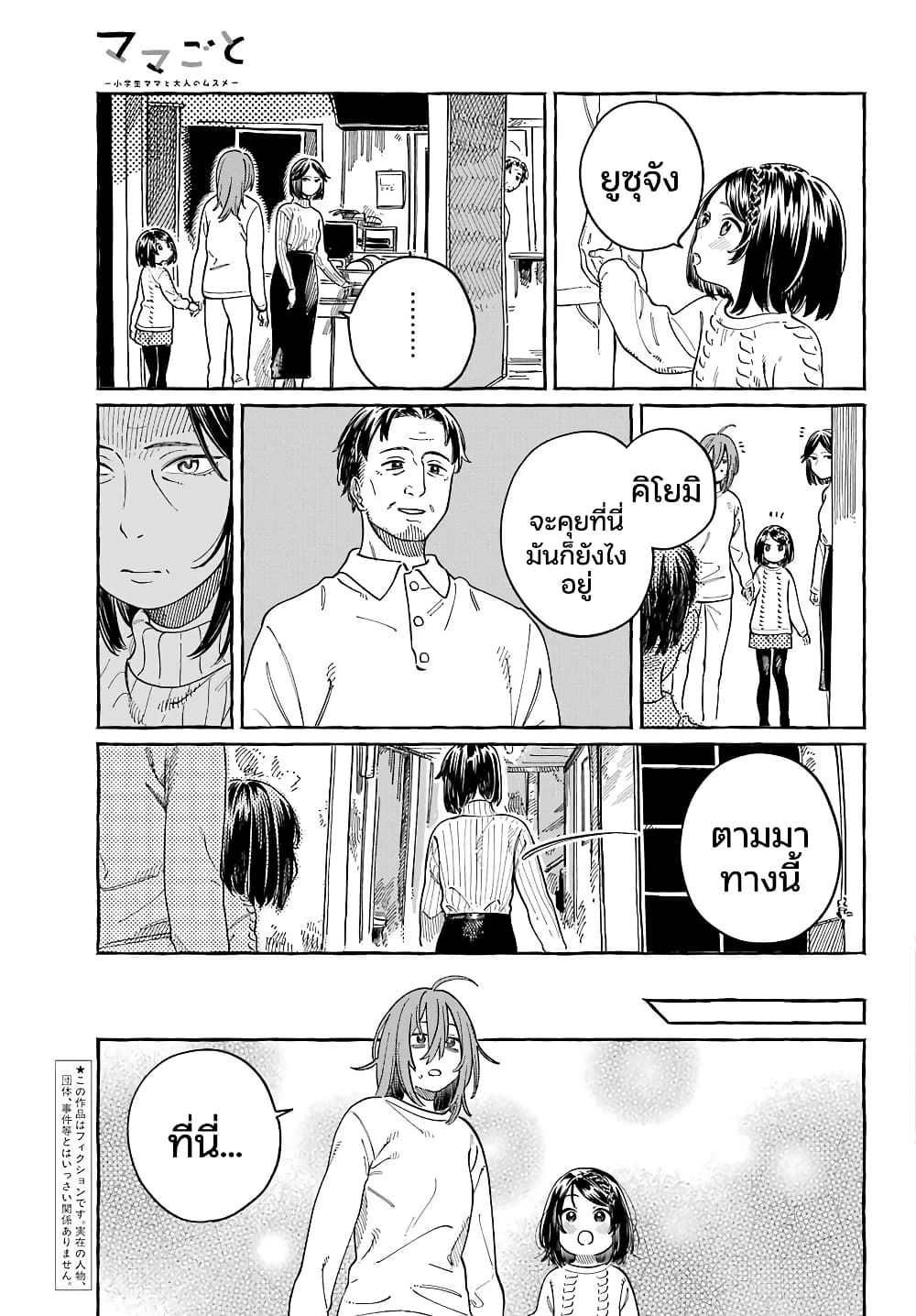 Mamagoto : Shougakusei Mama to Otona no Musume page 3