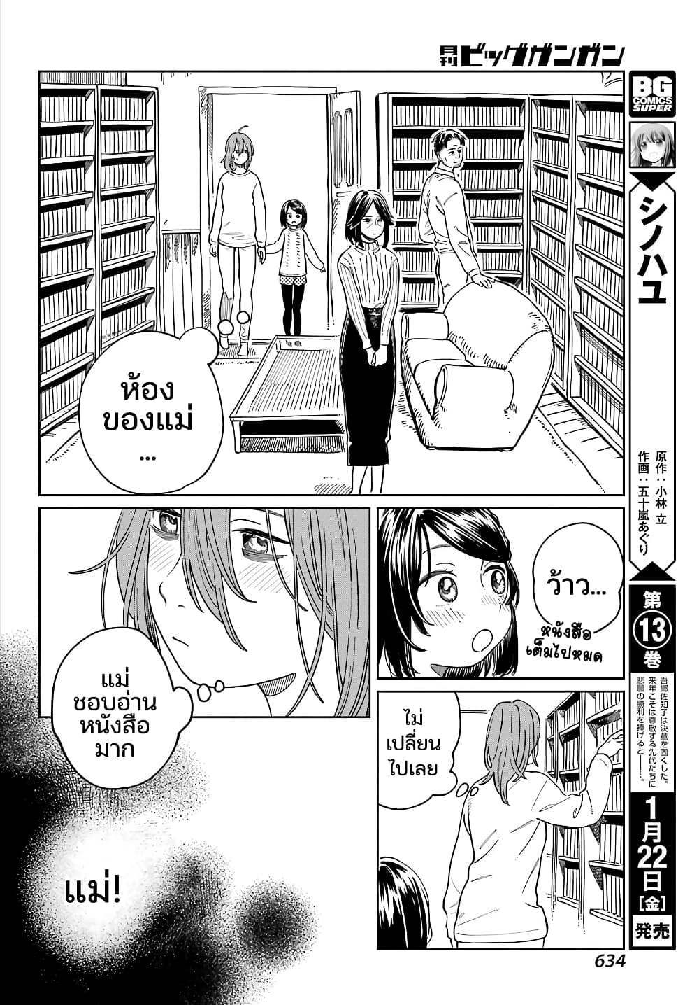 Mamagoto : Shougakusei Mama to Otona no Musume page 4