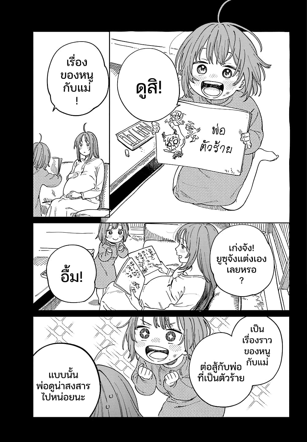 Mamagoto : Shougakusei Mama to Otona no Musume page 5