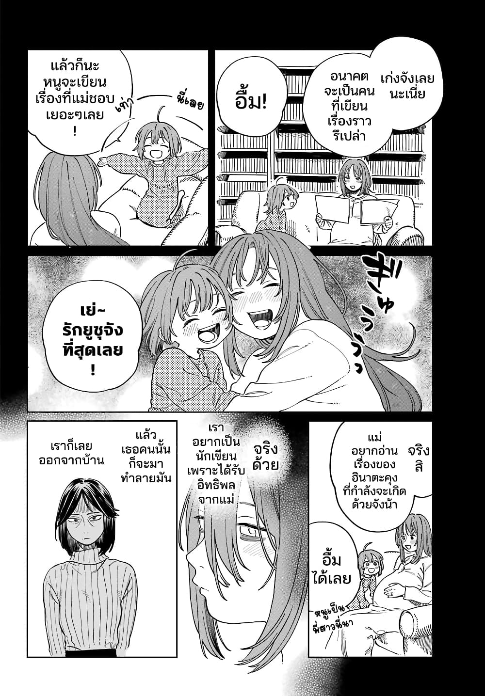 Mamagoto : Shougakusei Mama to Otona no Musume page 6