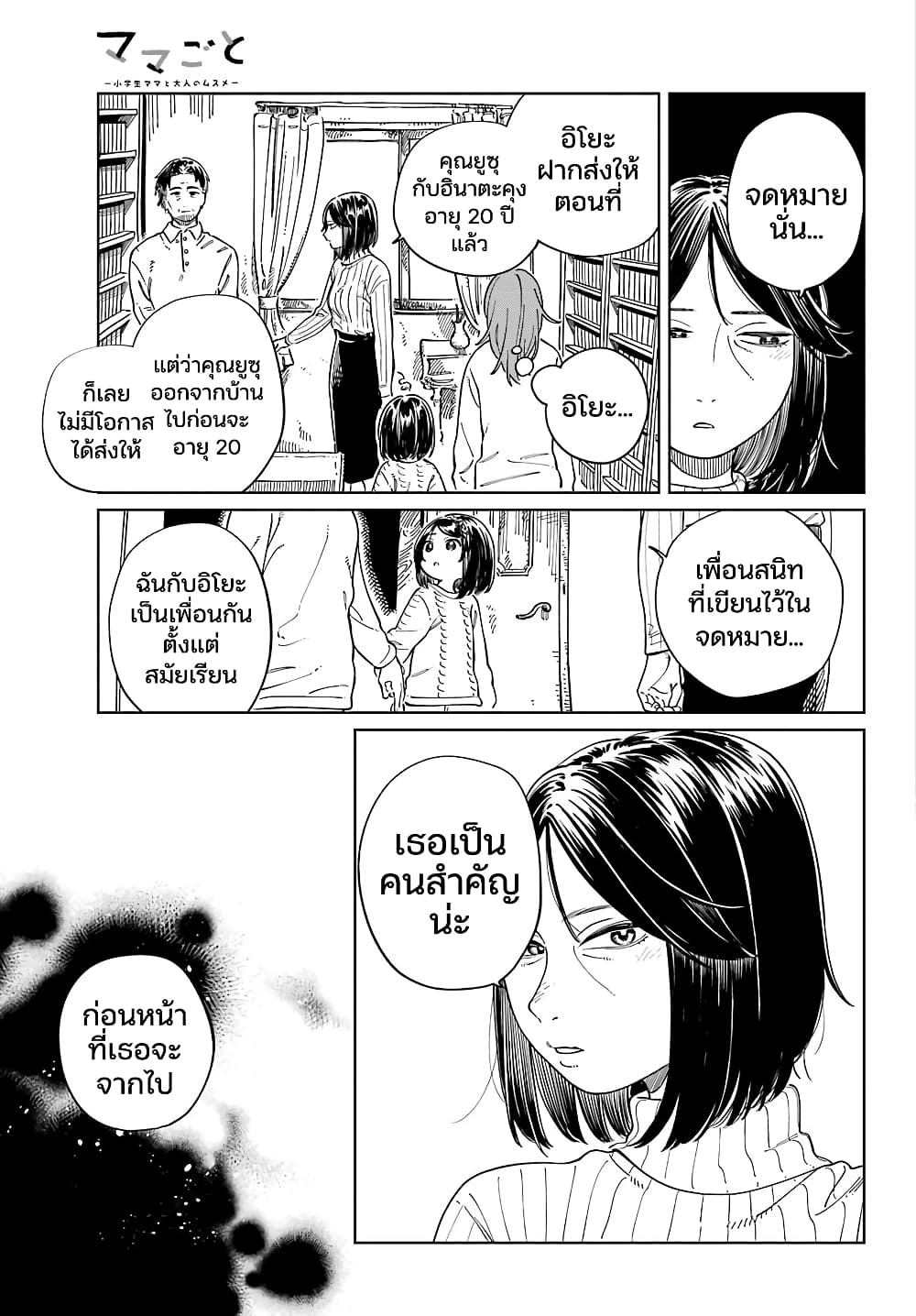 Mamagoto : Shougakusei Mama to Otona no Musume page 7