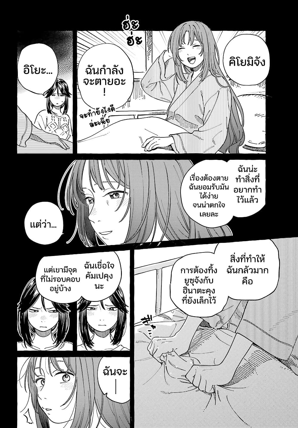 Mamagoto : Shougakusei Mama to Otona no Musume page 8