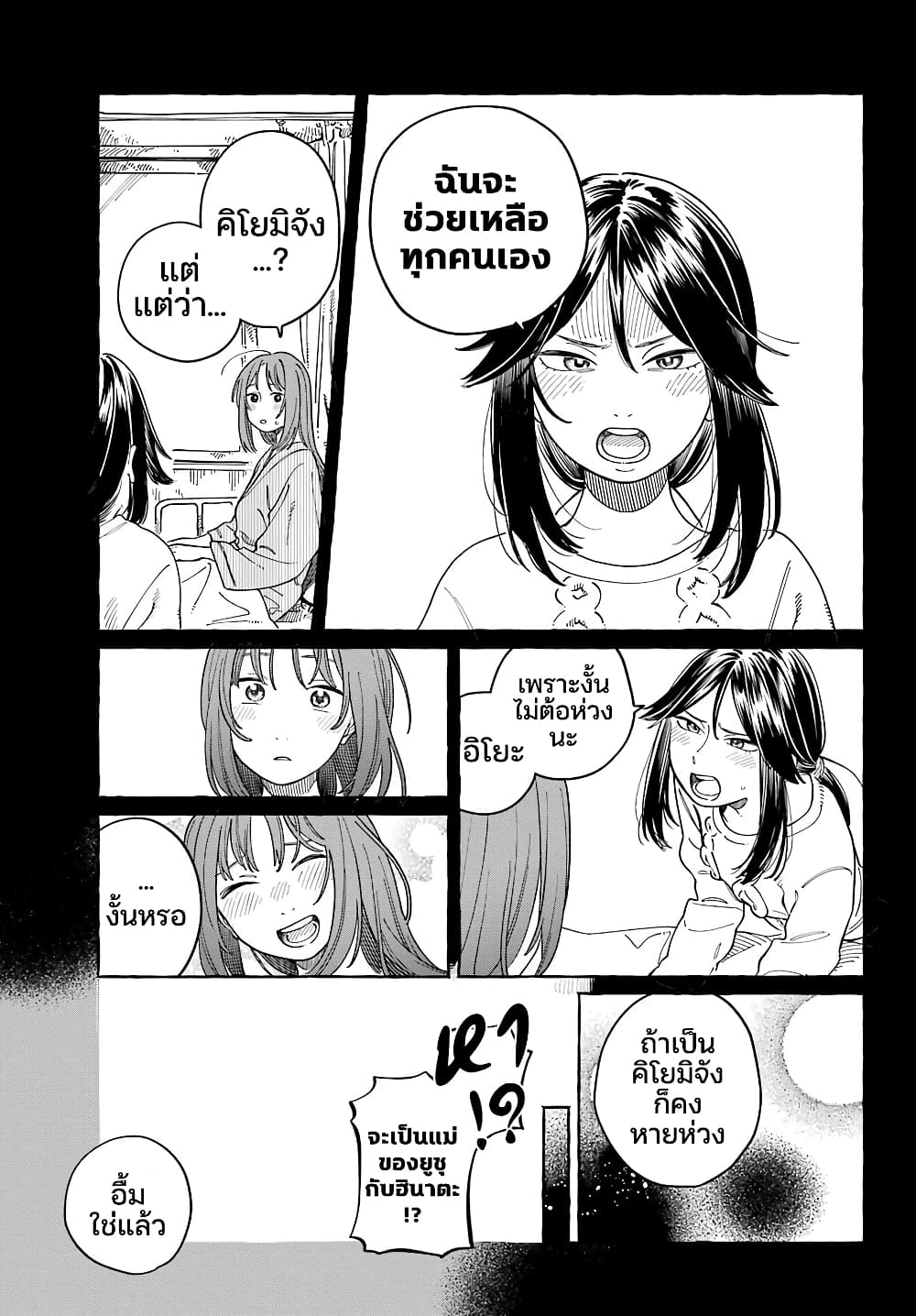 Mamagoto : Shougakusei Mama to Otona no Musume page 9