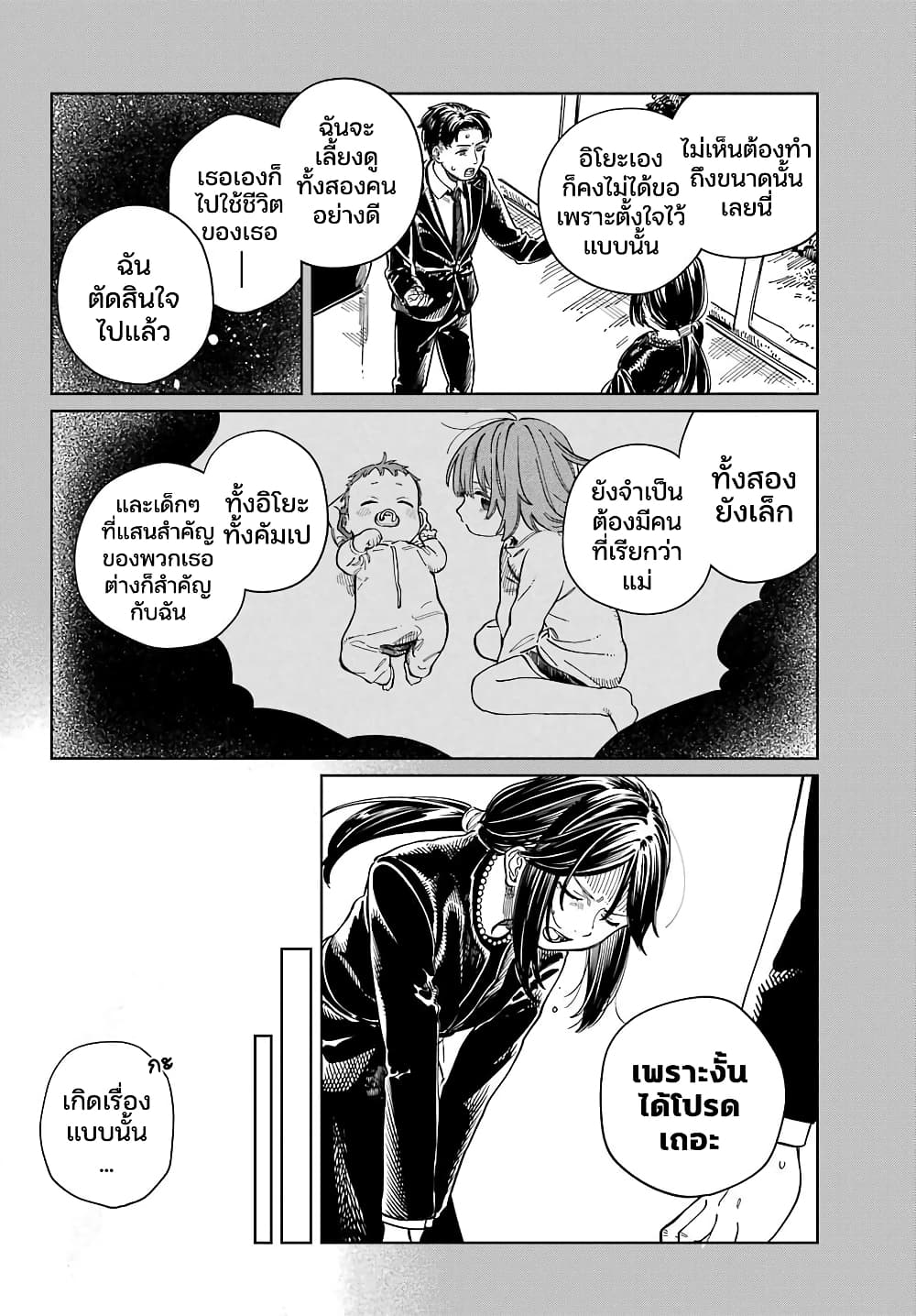 Mamagoto : Shougakusei Mama to Otona no Musume page 10