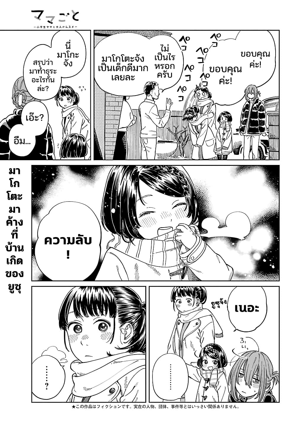 Mamagoto : Shougakusei Mama to Otona no Musume page 1