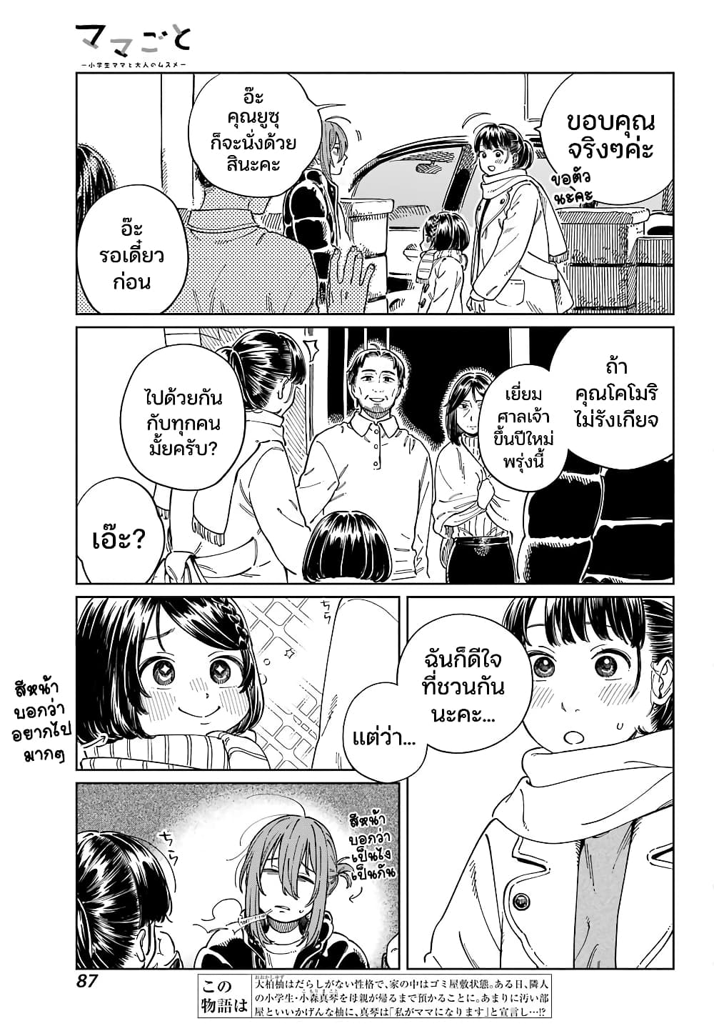 Mamagoto : Shougakusei Mama to Otona no Musume page 3