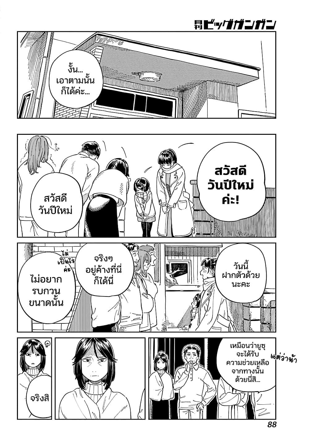 Mamagoto : Shougakusei Mama to Otona no Musume page 4