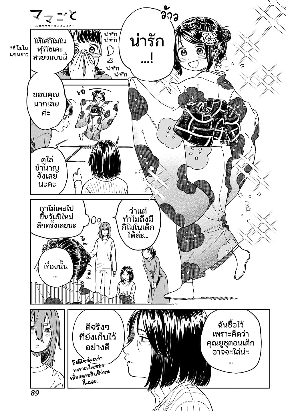 Mamagoto : Shougakusei Mama to Otona no Musume page 5