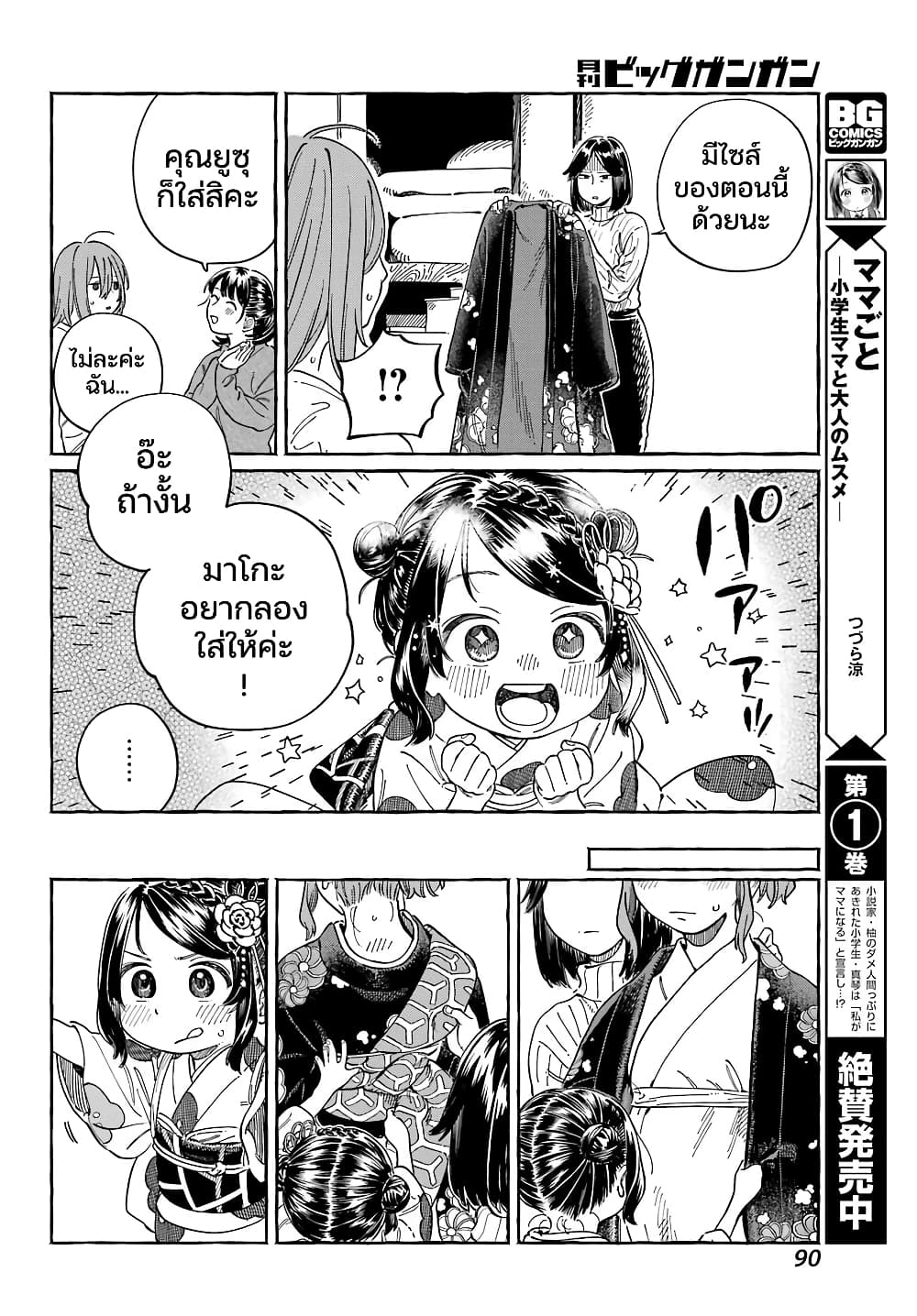 Mamagoto : Shougakusei Mama to Otona no Musume page 6