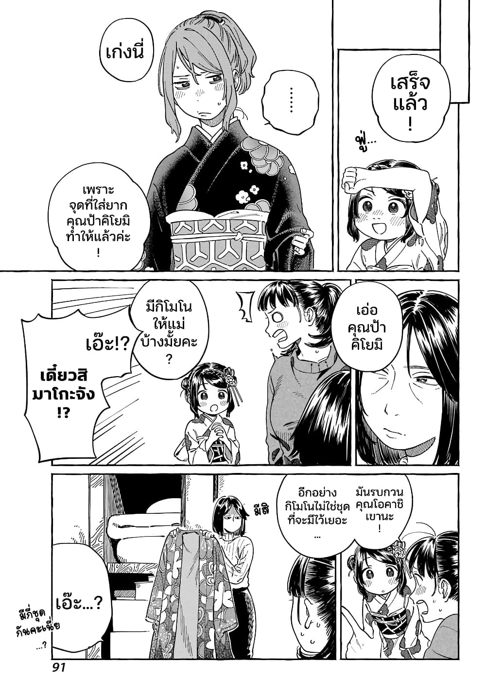 Mamagoto : Shougakusei Mama to Otona no Musume page 7