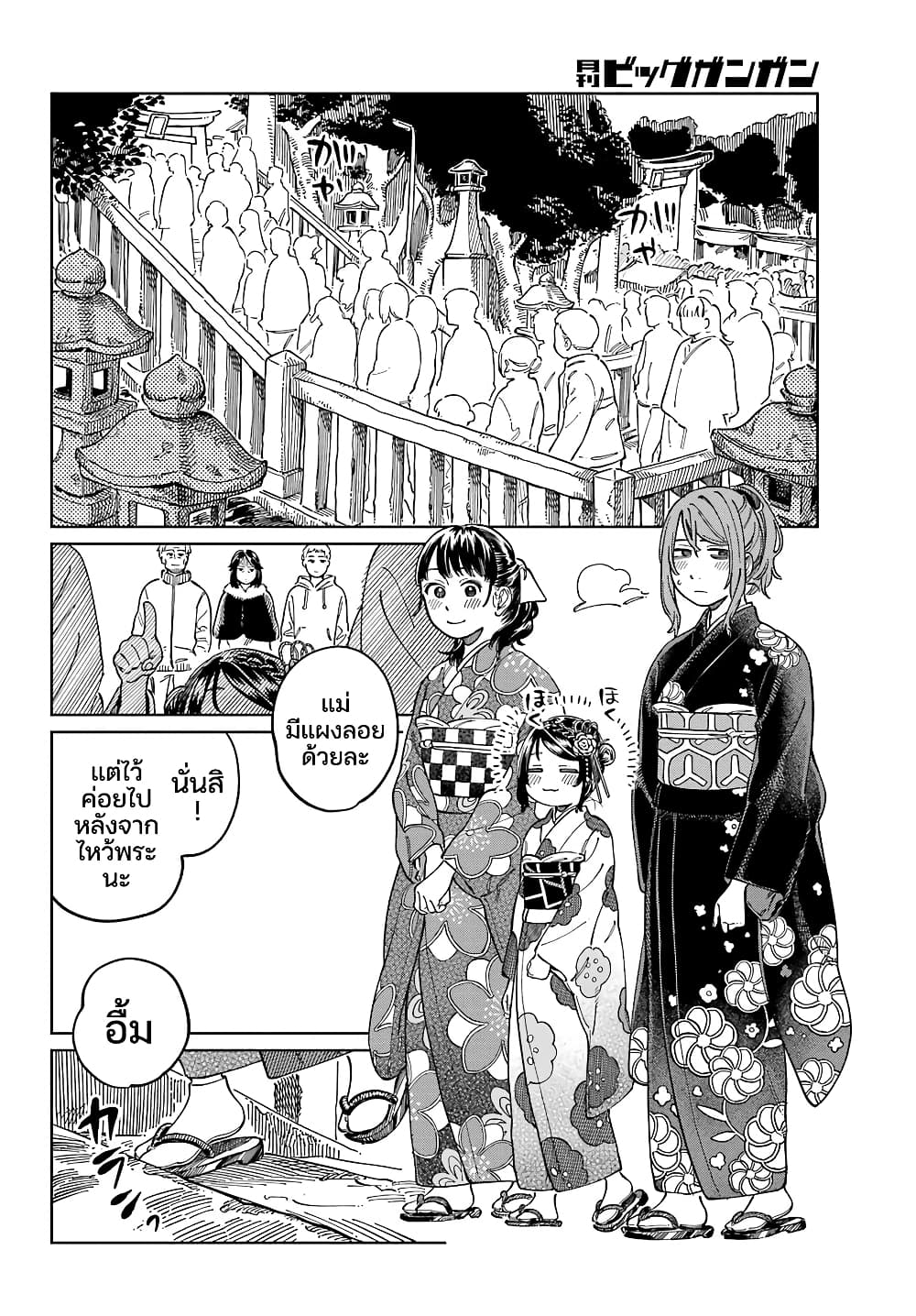 Mamagoto : Shougakusei Mama to Otona no Musume page 8
