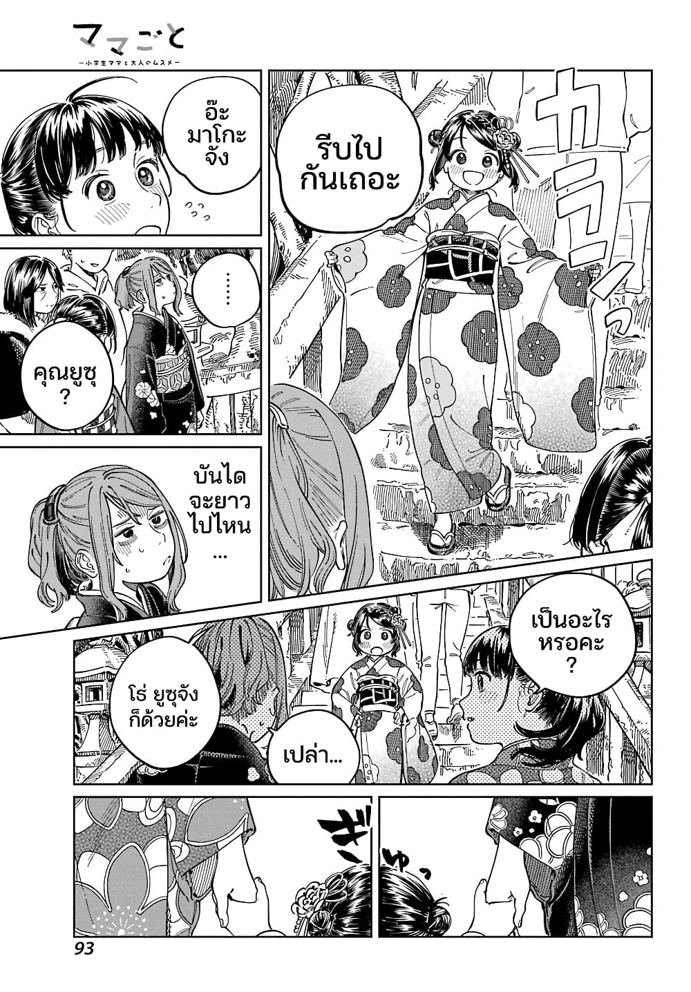 Mamagoto : Shougakusei Mama to Otona no Musume page 9