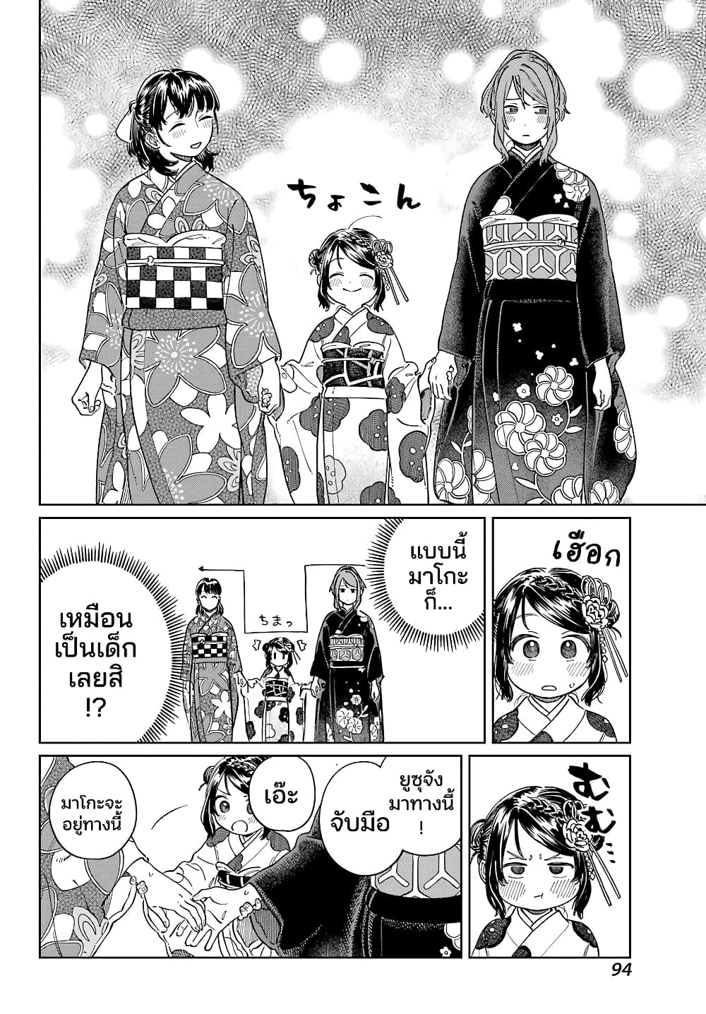 Mamagoto : Shougakusei Mama to Otona no Musume page 10
