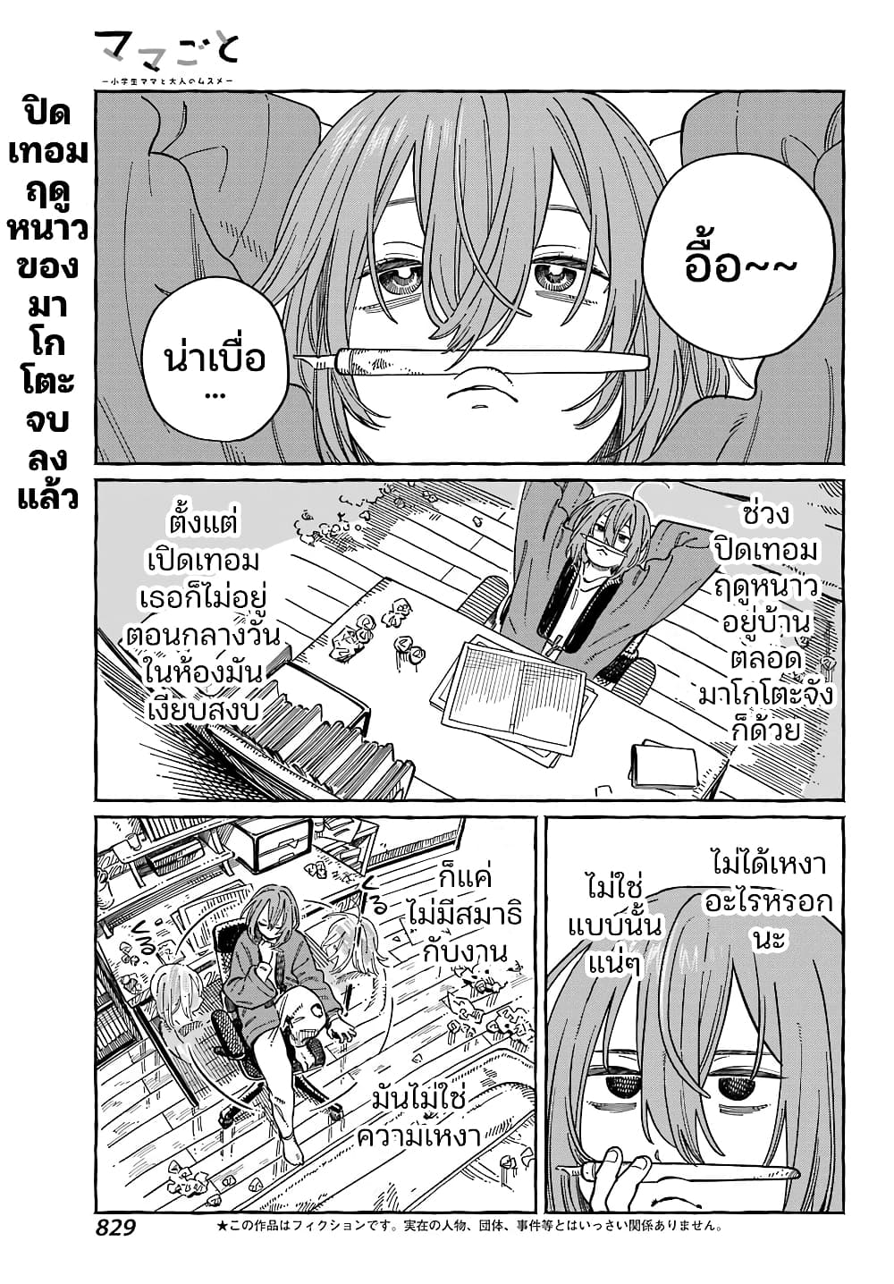 Mamagoto : Shougakusei Mama to Otona no Musume page 1
