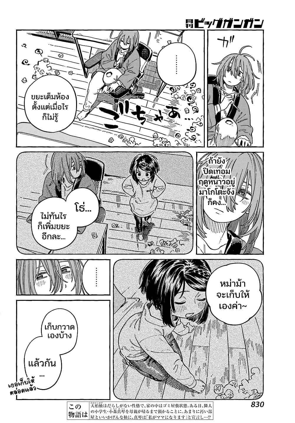 Mamagoto : Shougakusei Mama to Otona no Musume page 2