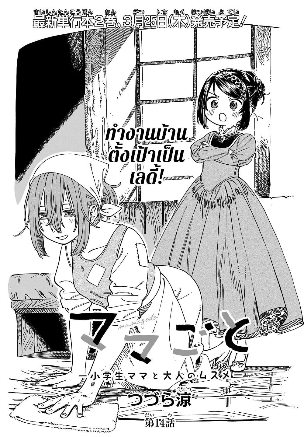 Mamagoto : Shougakusei Mama to Otona no Musume page 3