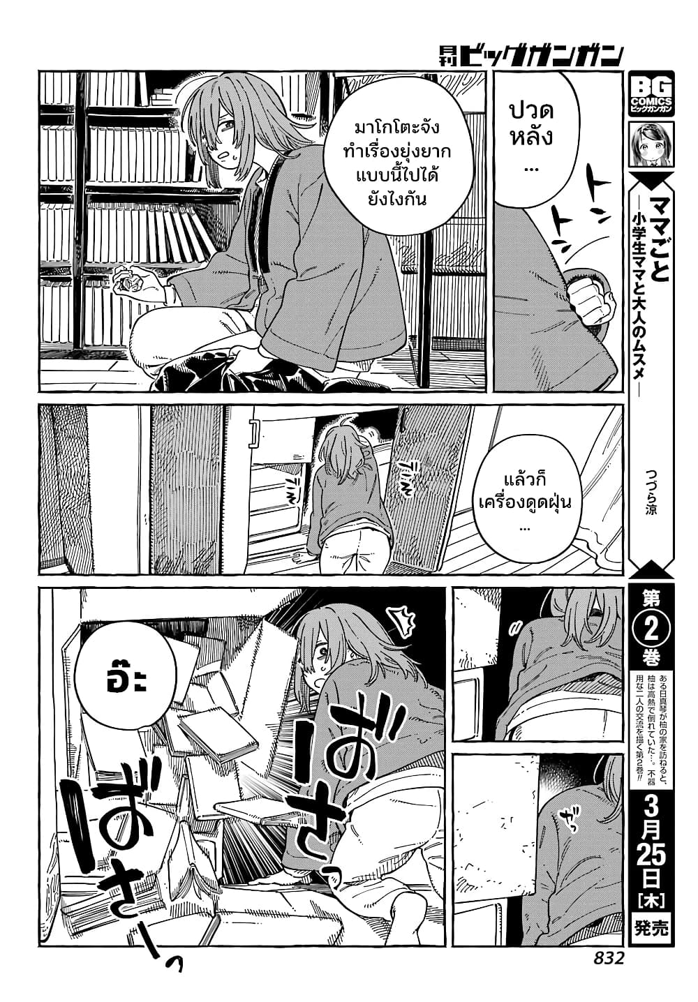Mamagoto : Shougakusei Mama to Otona no Musume page 4