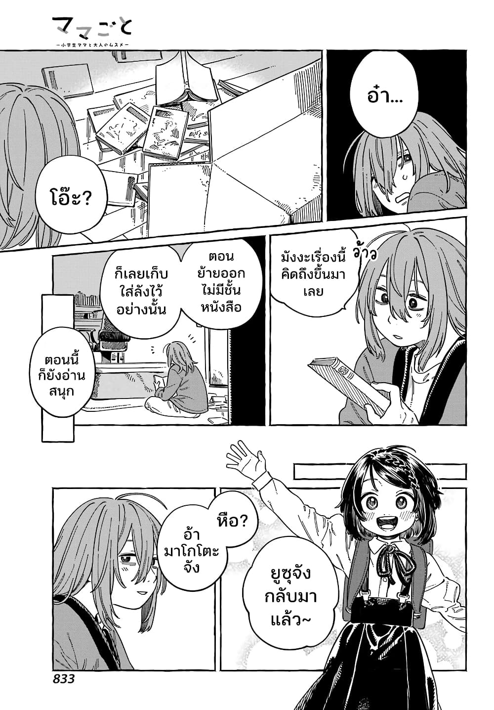 Mamagoto : Shougakusei Mama to Otona no Musume page 5