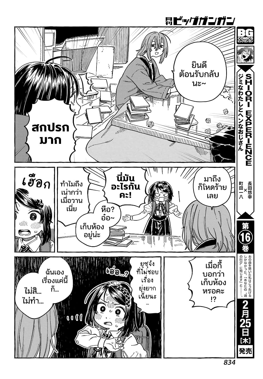 Mamagoto : Shougakusei Mama to Otona no Musume page 6