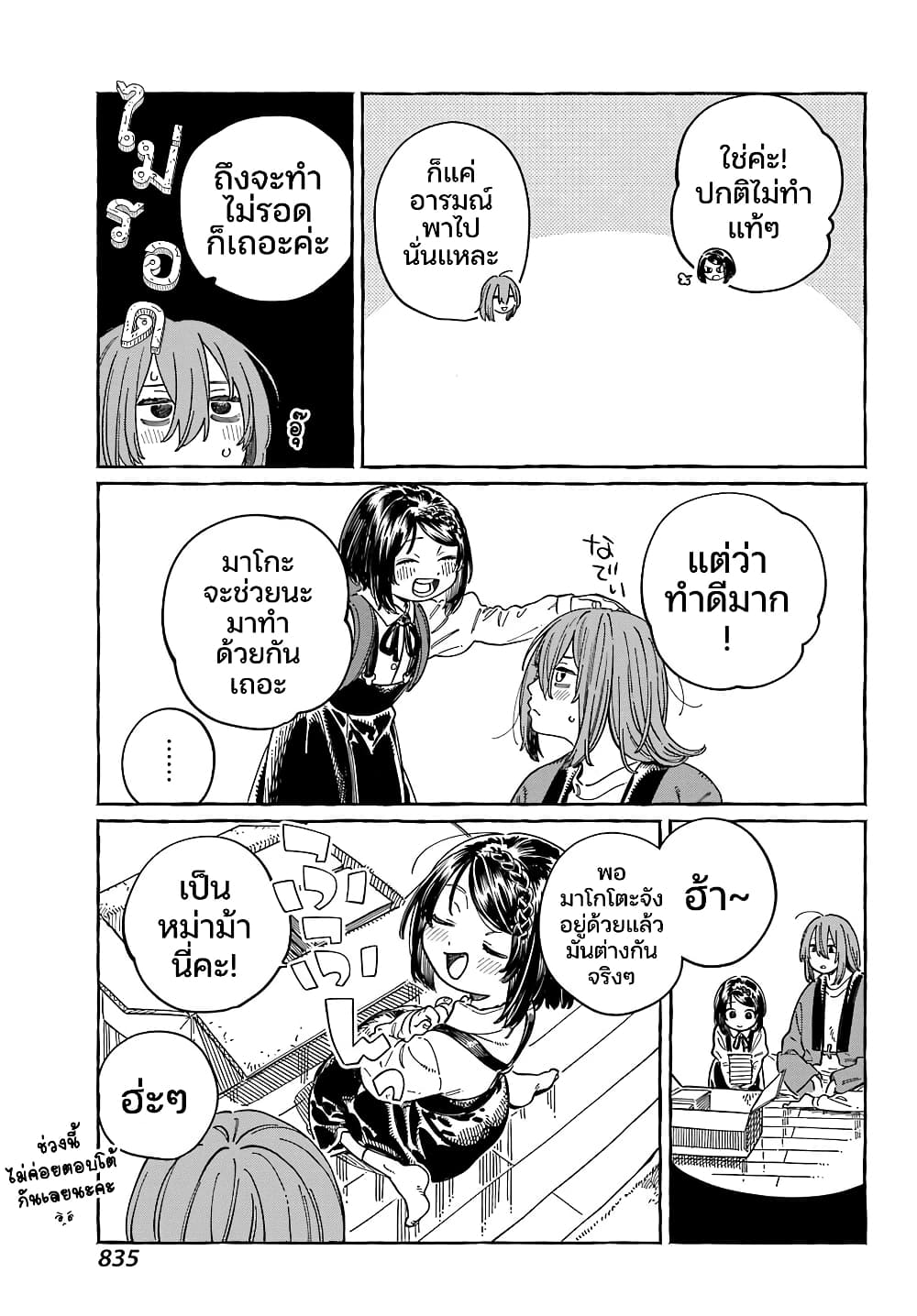 Mamagoto : Shougakusei Mama to Otona no Musume page 7