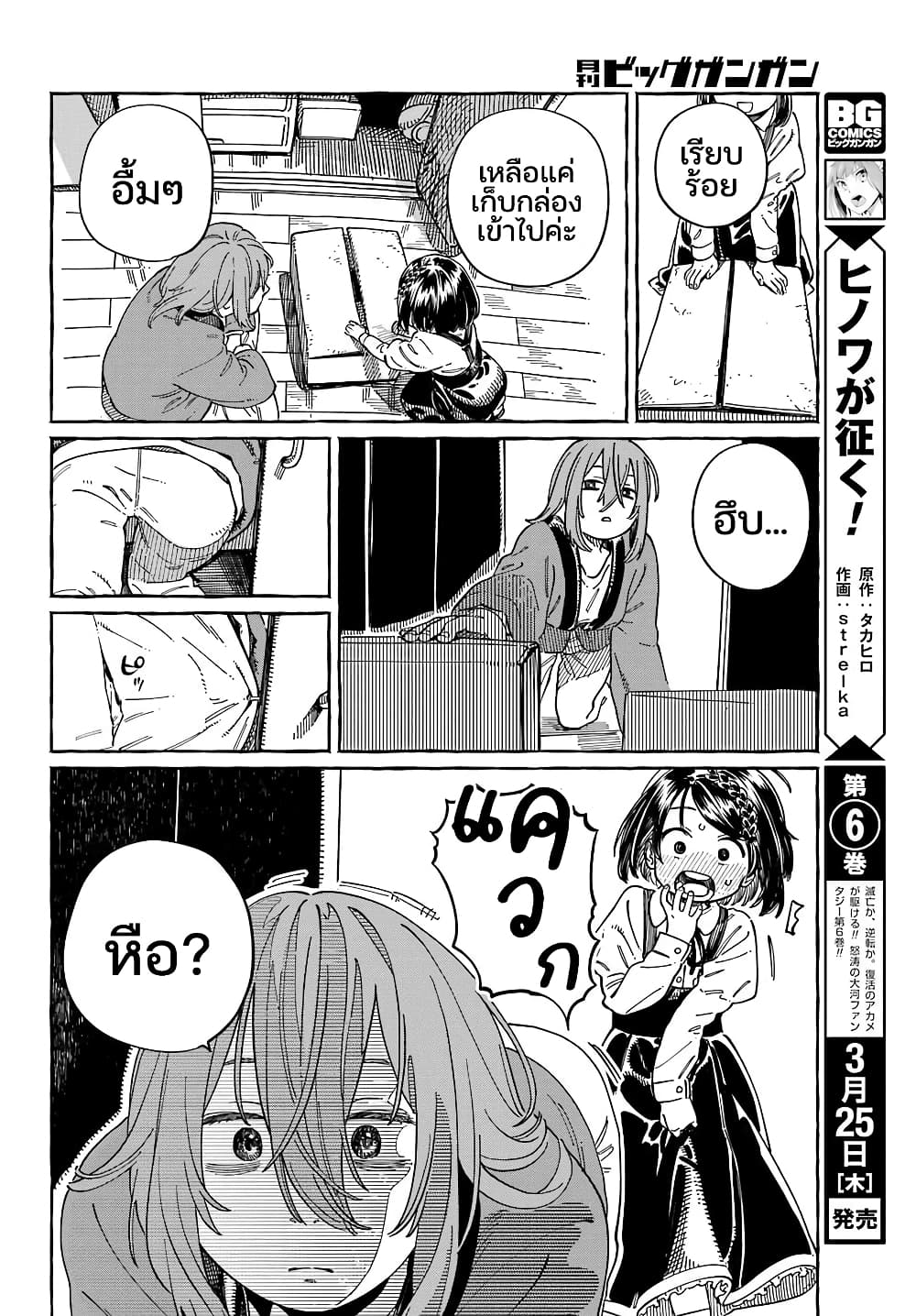 Mamagoto : Shougakusei Mama to Otona no Musume page 8