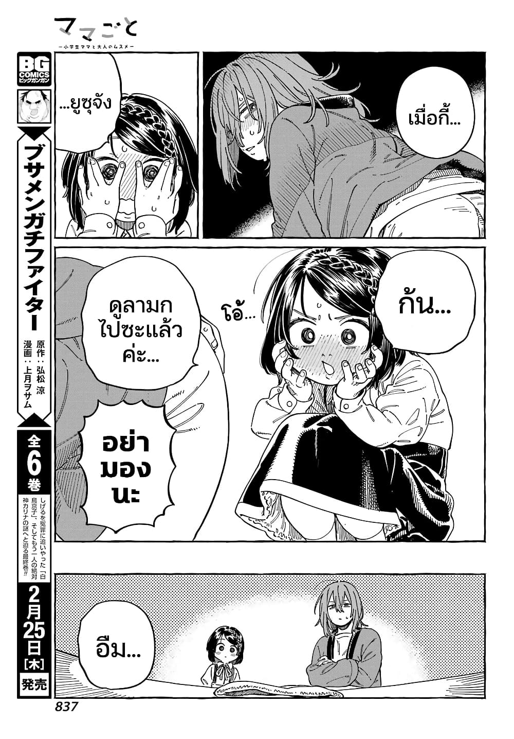 Mamagoto : Shougakusei Mama to Otona no Musume page 9