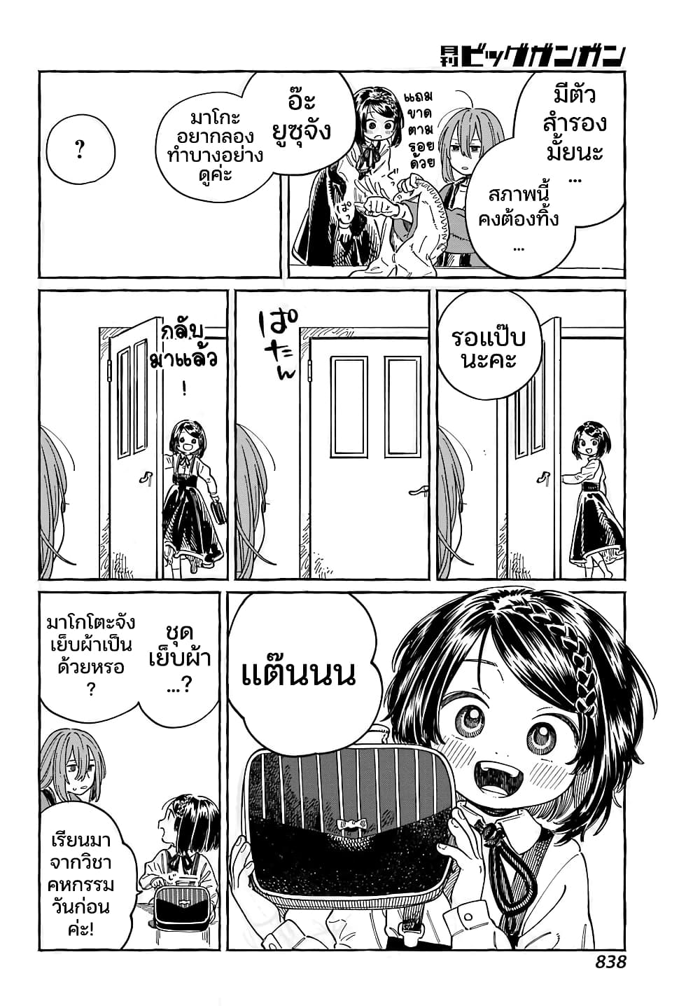 Mamagoto : Shougakusei Mama to Otona no Musume page 10