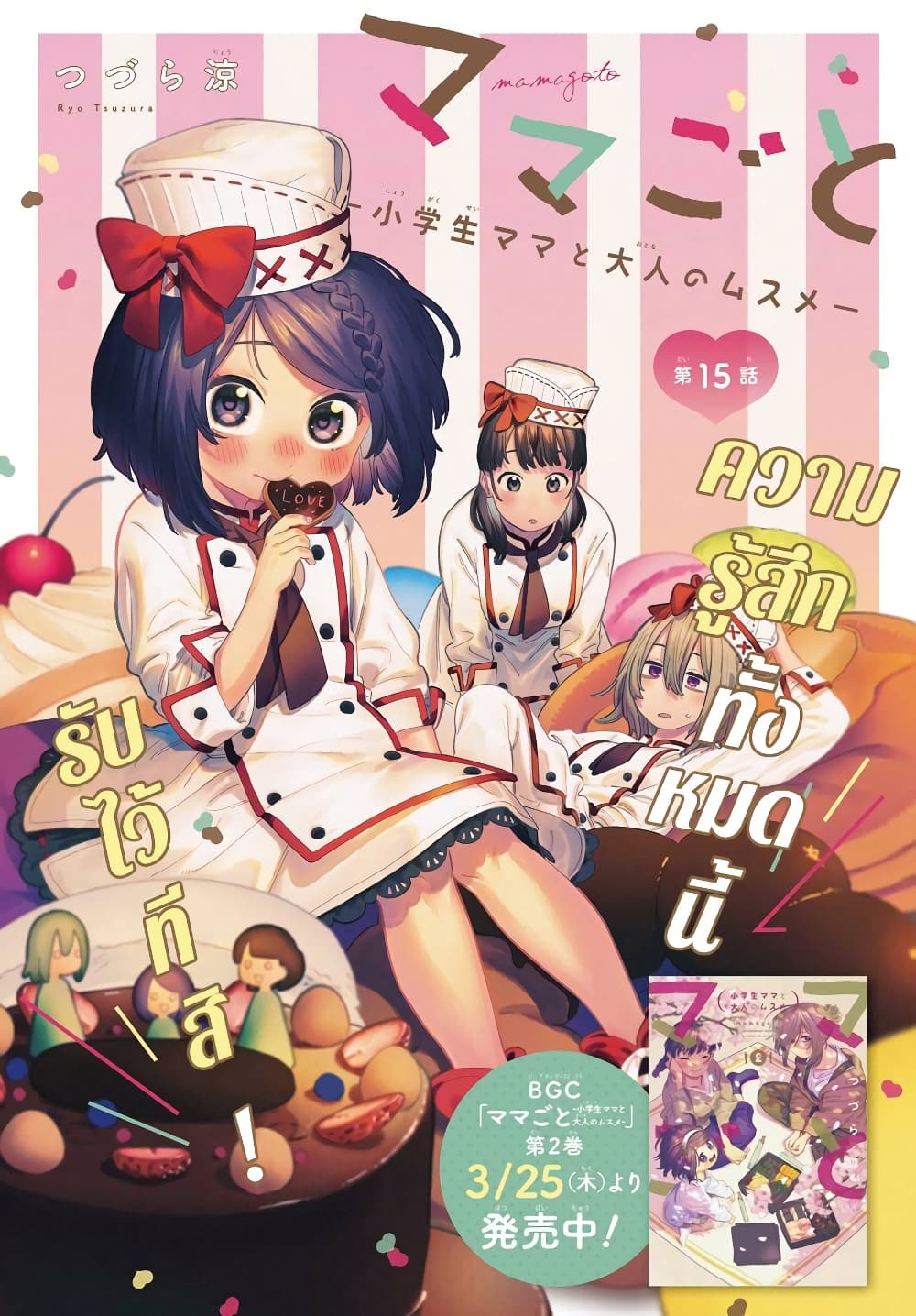 Mamagoto : Shougakusei Mama to Otona no Musume page 1