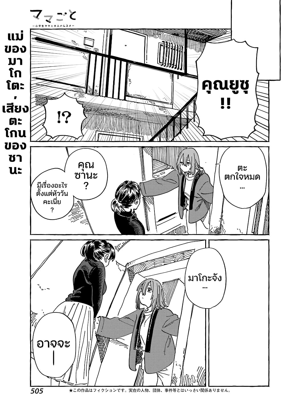 Mamagoto : Shougakusei Mama to Otona no Musume page 2