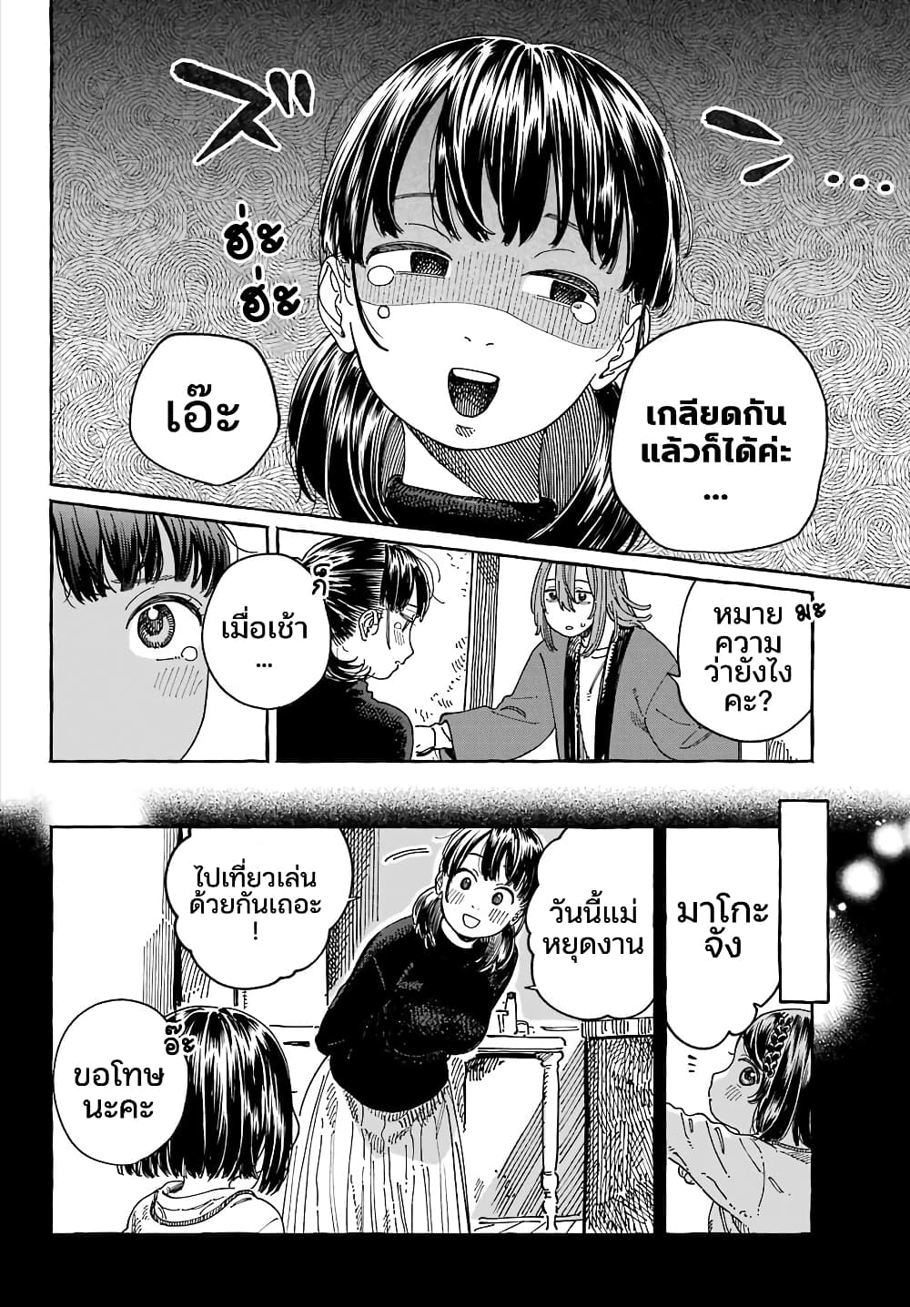 Mamagoto : Shougakusei Mama to Otona no Musume page 3