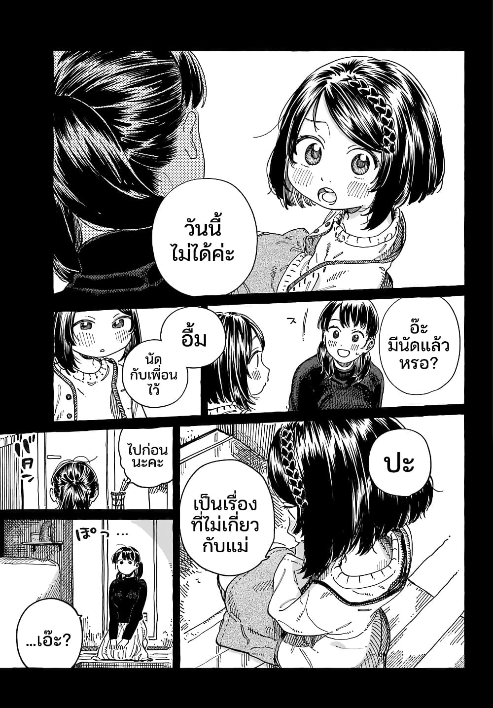 Mamagoto : Shougakusei Mama to Otona no Musume page 4