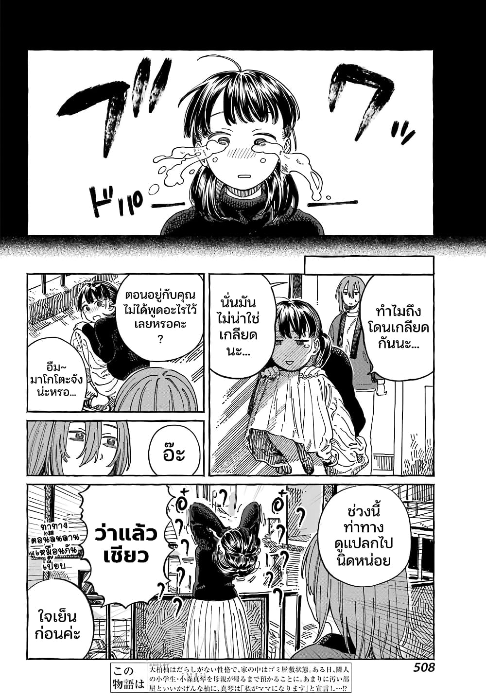 Mamagoto : Shougakusei Mama to Otona no Musume page 5