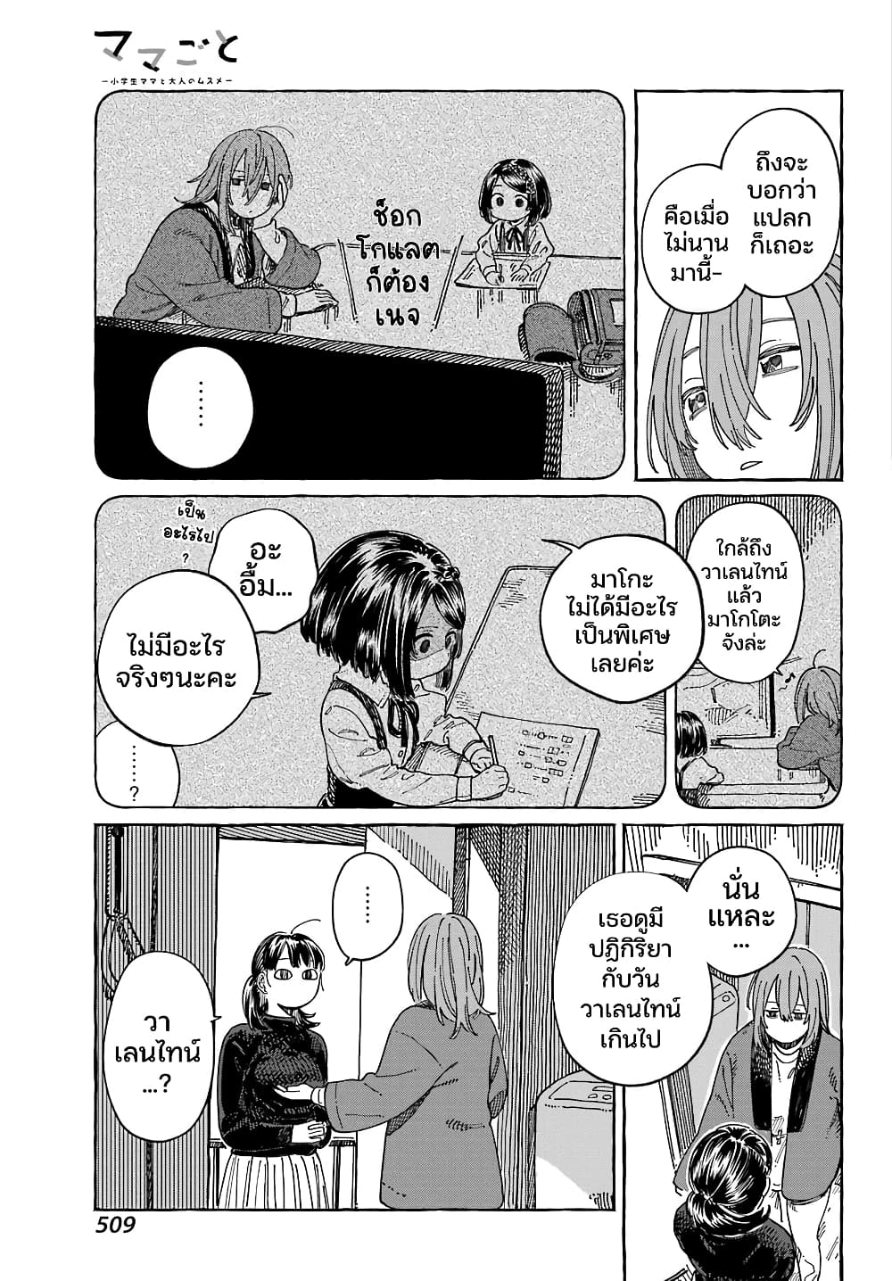 Mamagoto : Shougakusei Mama to Otona no Musume page 6