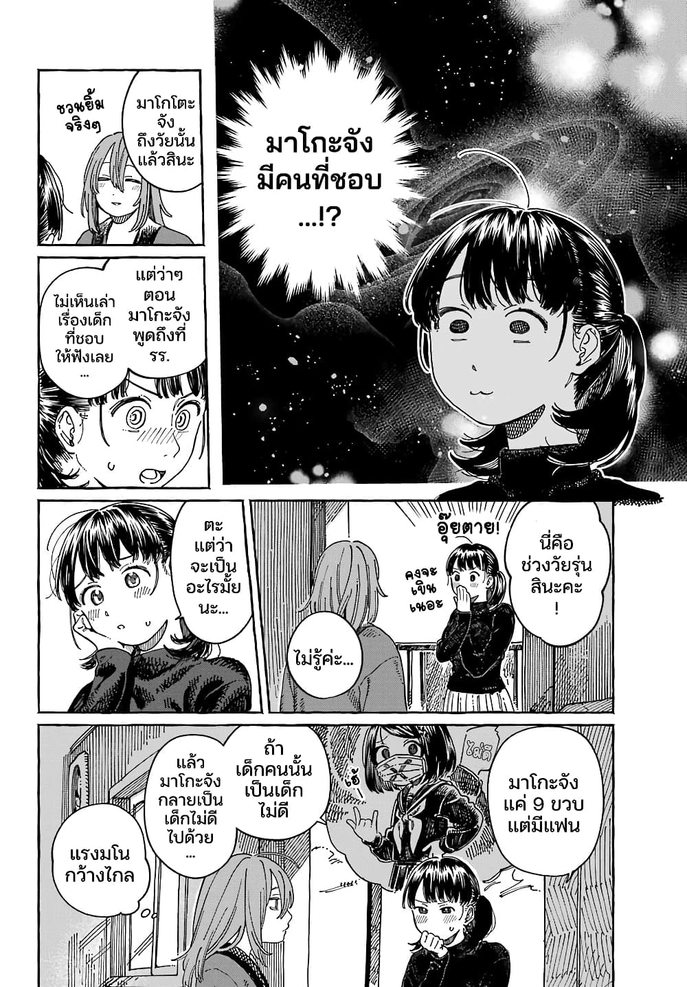 Mamagoto : Shougakusei Mama to Otona no Musume page 7