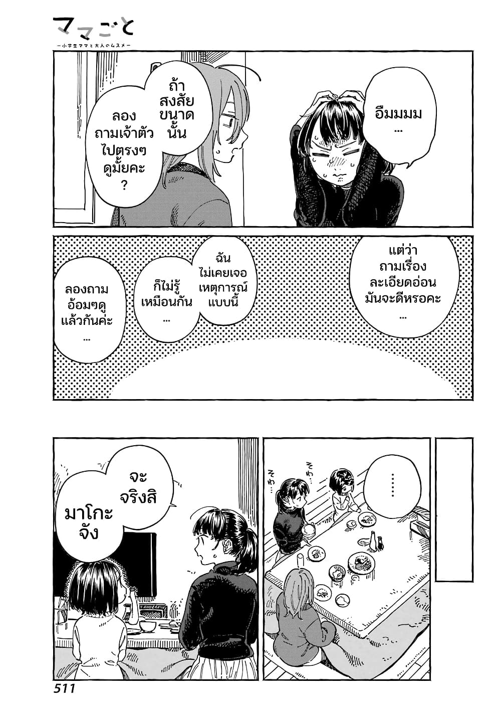 Mamagoto : Shougakusei Mama to Otona no Musume page 8
